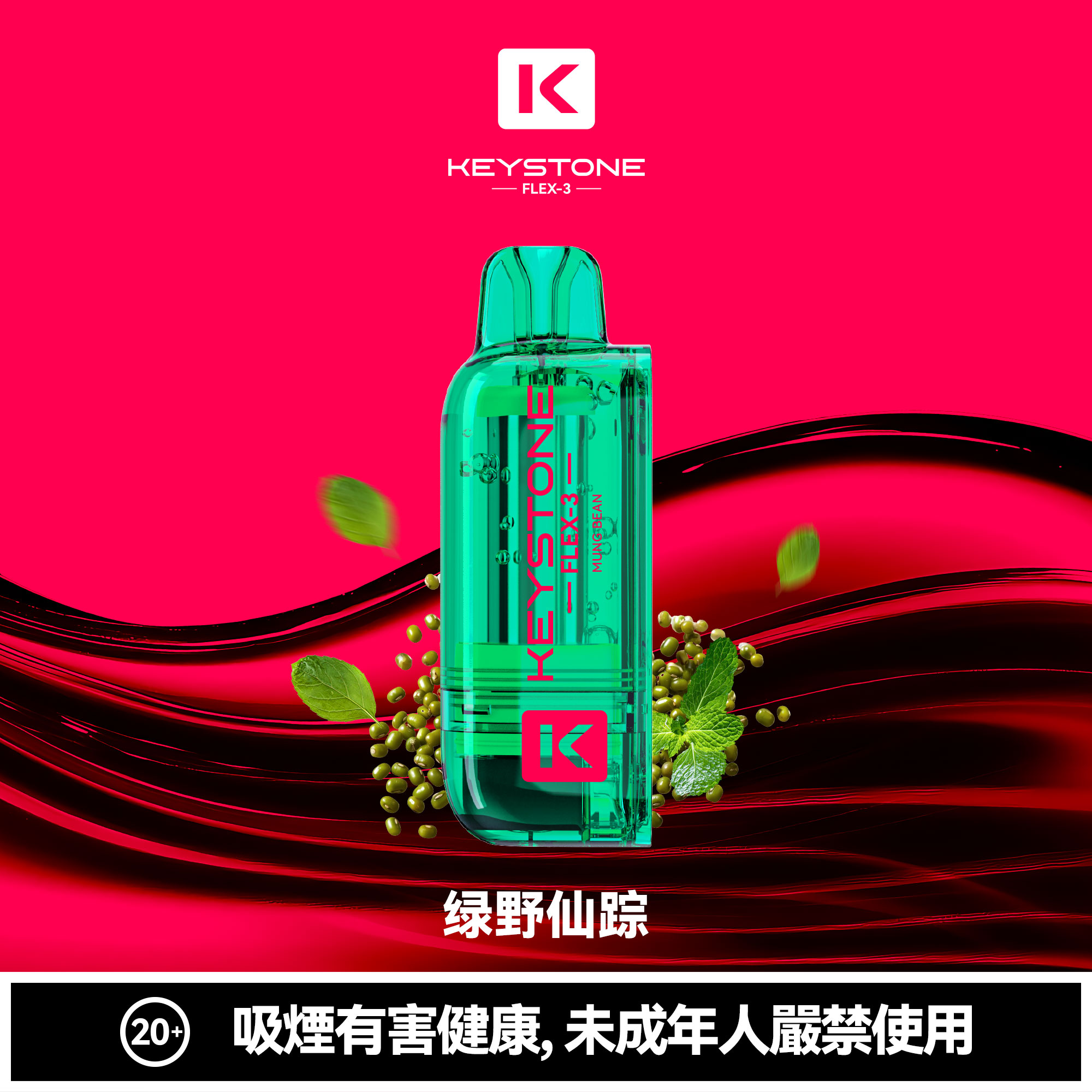 KEYSTONE FLEX-3 鑰石 25000口 專彈專機套裝｜超大容量續航・台灣現貨供應