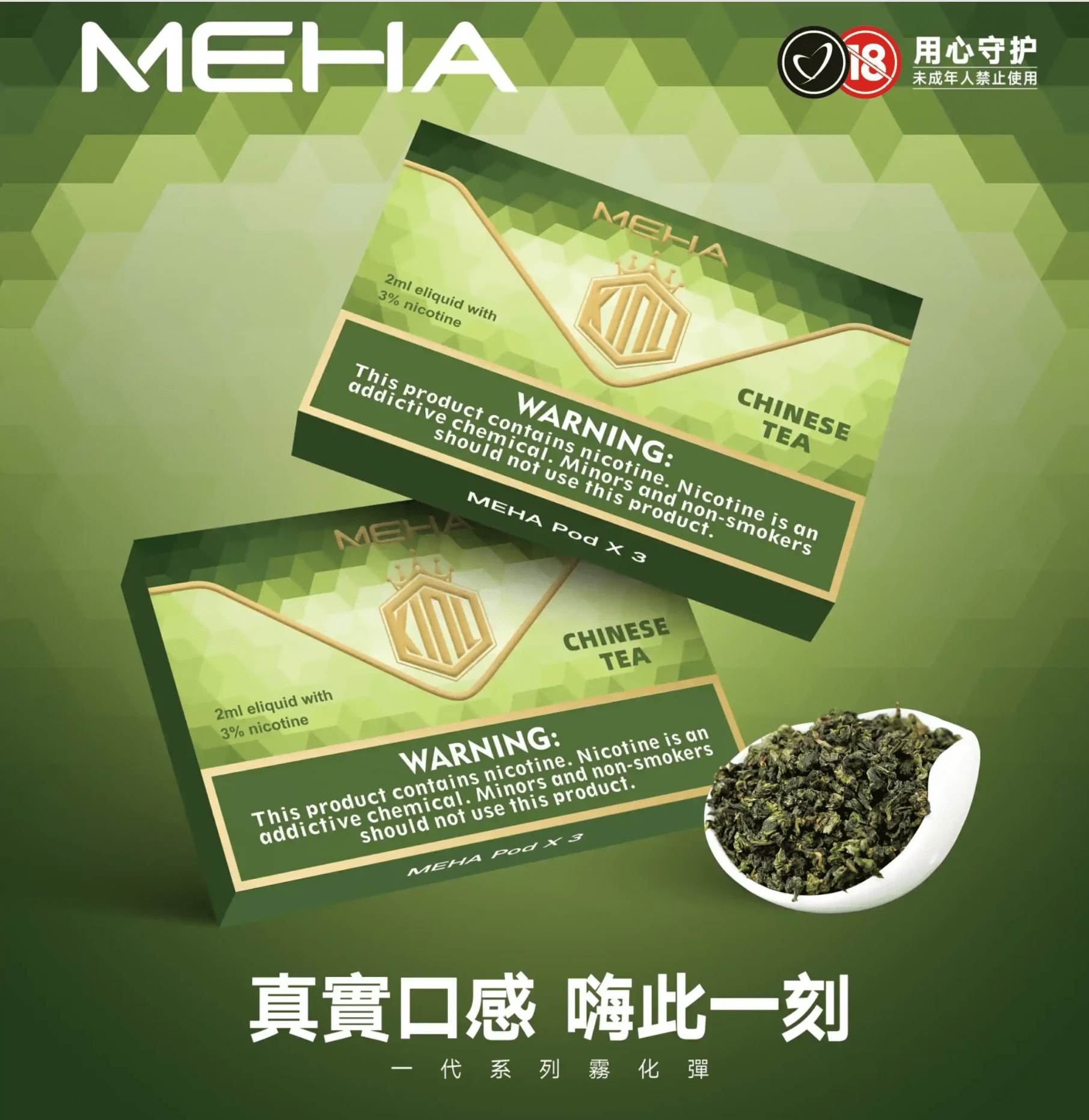 MEHA 魅嗨一代通用煙彈｜陶瓷芯霧化技術｜3顆裝｜電子煙專用煙彈推薦【25種口味