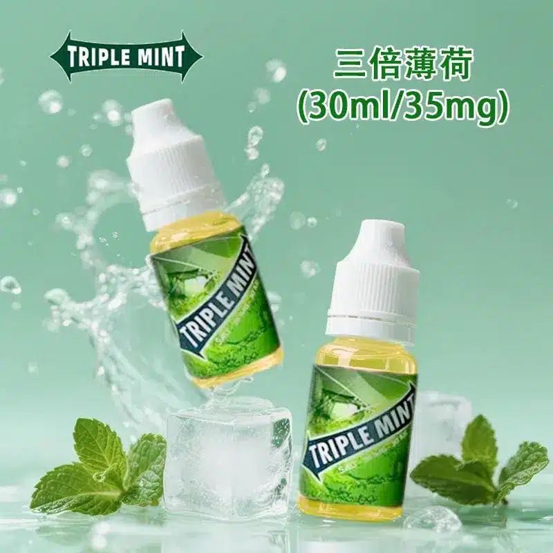 Triple-mint三倍薄荷30ml鹽尼油｜30ml/35mg 極致清涼｜買五送一
