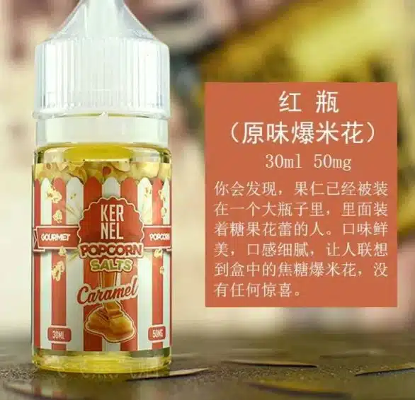 KERNEL爆米花味煙油30ml/38mg｜鹽尼小煙適用 買五送一