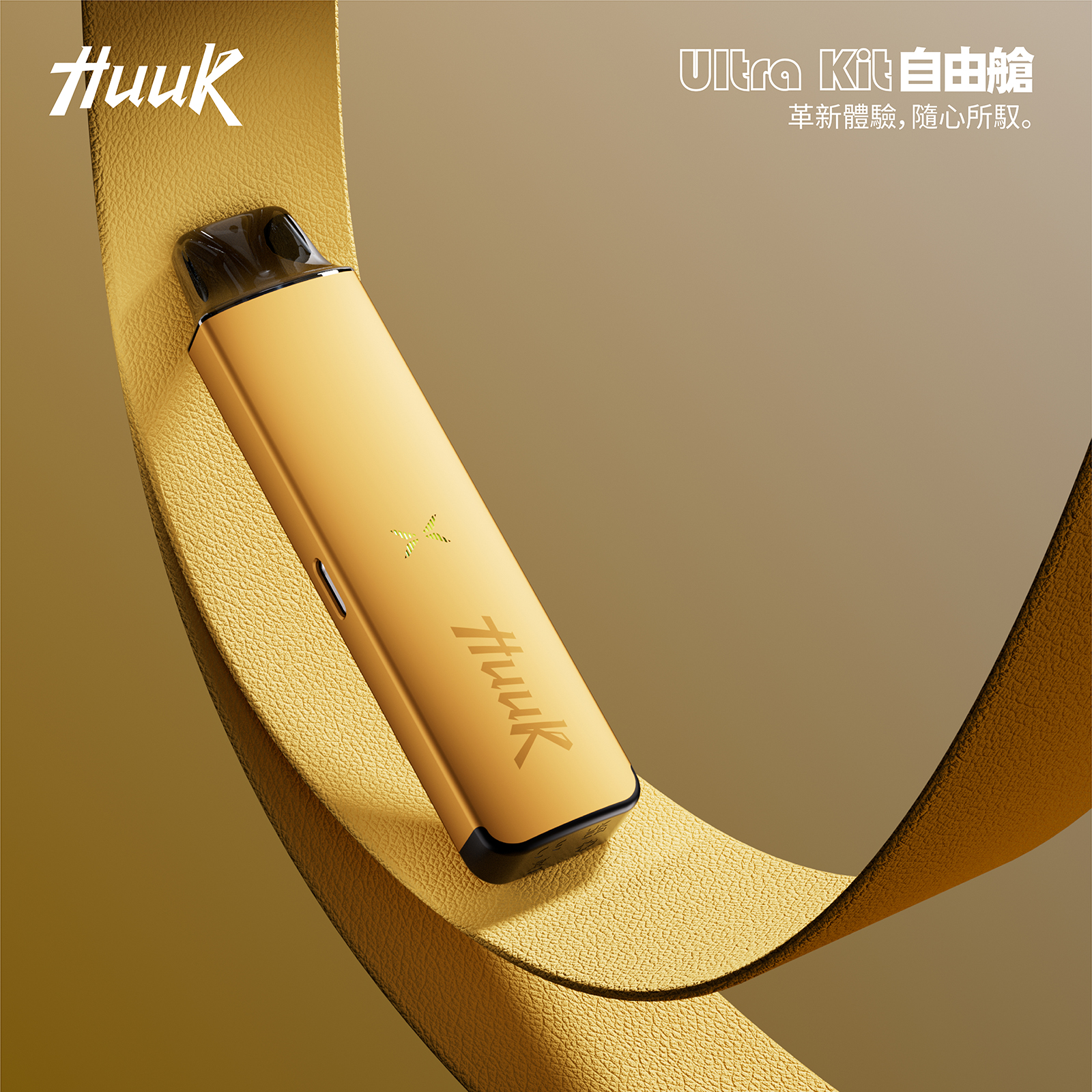 HUUK 虎克 註油式主機套裝｜0.6Ω 空彈配置・入門首選