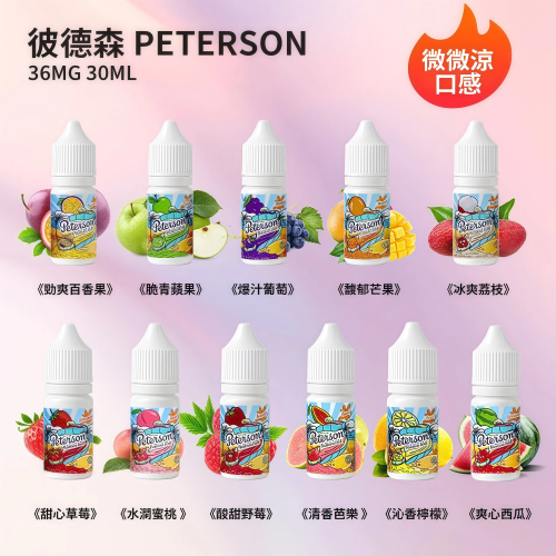 PETERSON 彼德森 30ml 煙油 水果風味